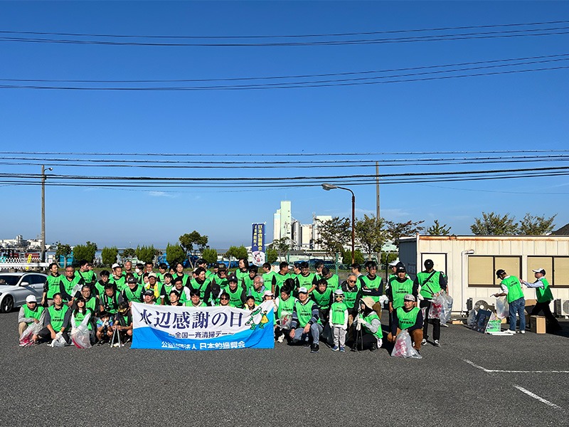 日本釣振興会の「水辺感謝の日」清掃活動