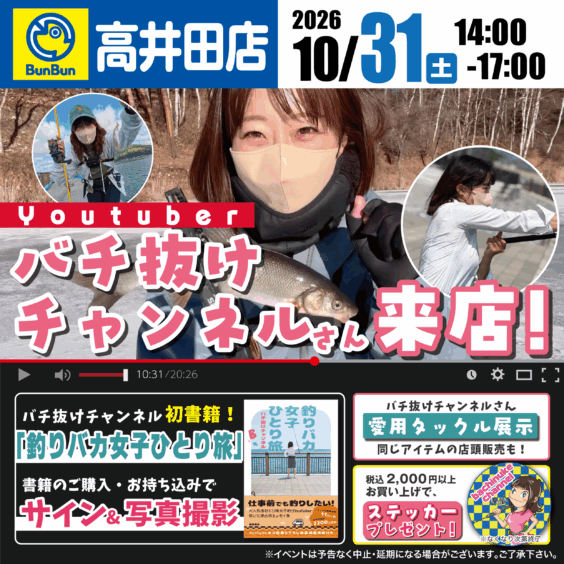 【高井田店】バチ抜けチャンネルさん来店イベント！