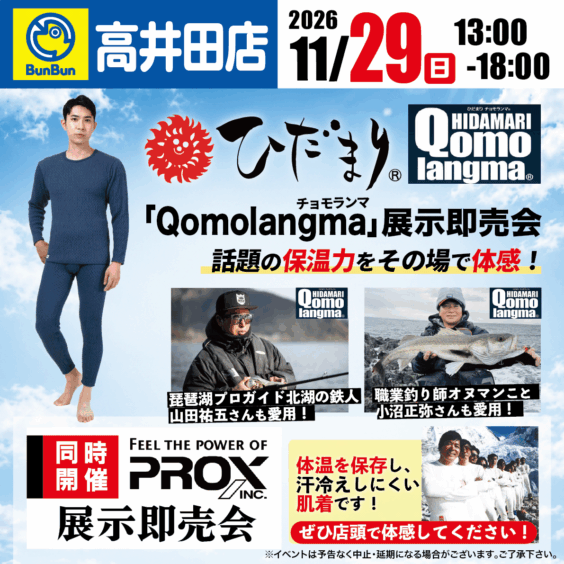 【高井田店】ひだまりチョモランマ展示即売会！