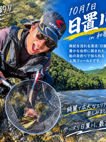 初めての日置川で今年初めての鮎の友釣りに行ってきました！