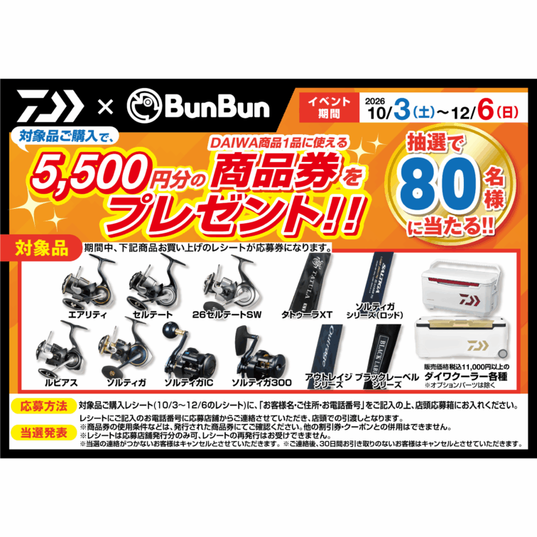 【全店】2026秋のダイワキャンペーン