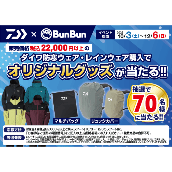 【全店】2026秋のダイワアパレルキャンペーン