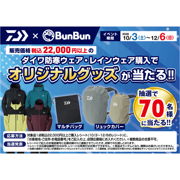 【全店】2026秋のダイワアパレルキャンペーン