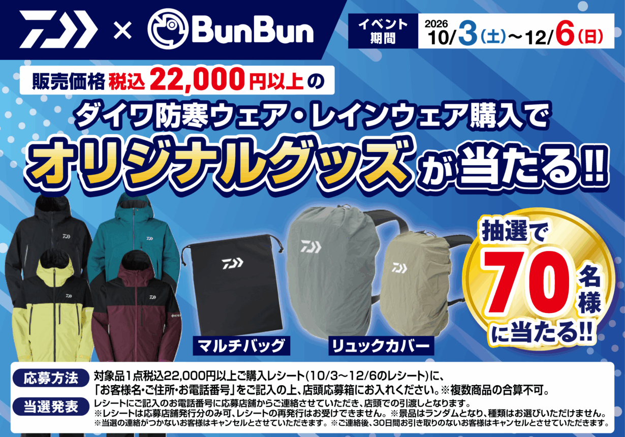 【全店】2026秋のダイワアパレルキャンペーン