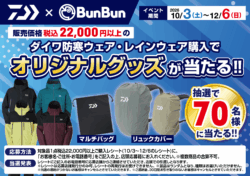 【全店】2026秋のダイワアパレルキャンペーン