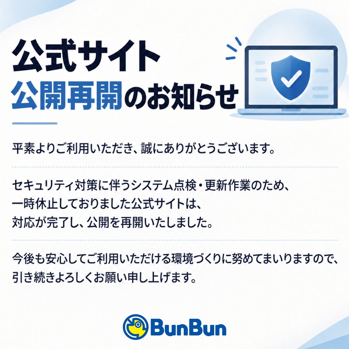 【公式サイト公開再開のお知らせ】