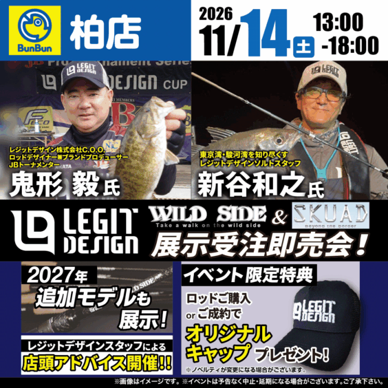 【柏店】レジットデザイン WILD SIDE &SKUAD展示受注即売会！