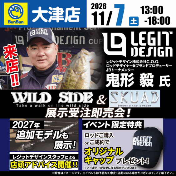 【大津店】レジットデザイン WILD SIDE &SKUAD展示受注即売会！