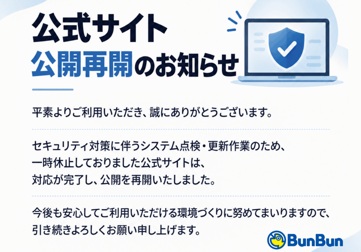 【公式サイト公開再開のお知らせ】