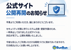 【公式サイト公開再開のお知らせ】