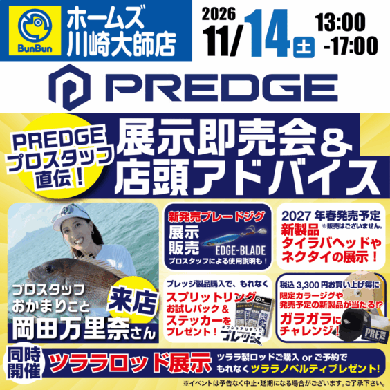 【ホームズ川崎大師店】プレッジ　プロスタッフによる店頭即売会&店頭アドバイス！